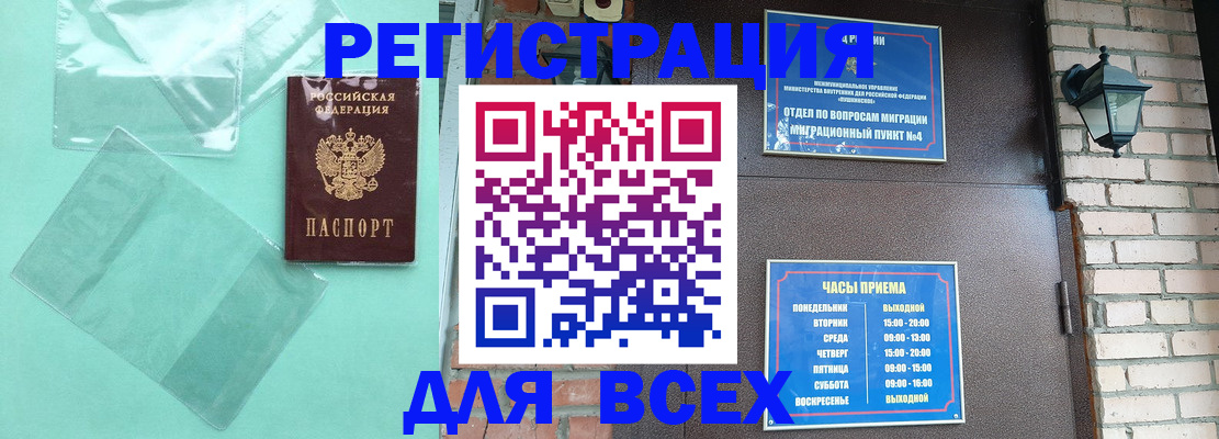 временная прописка в Лангепасе