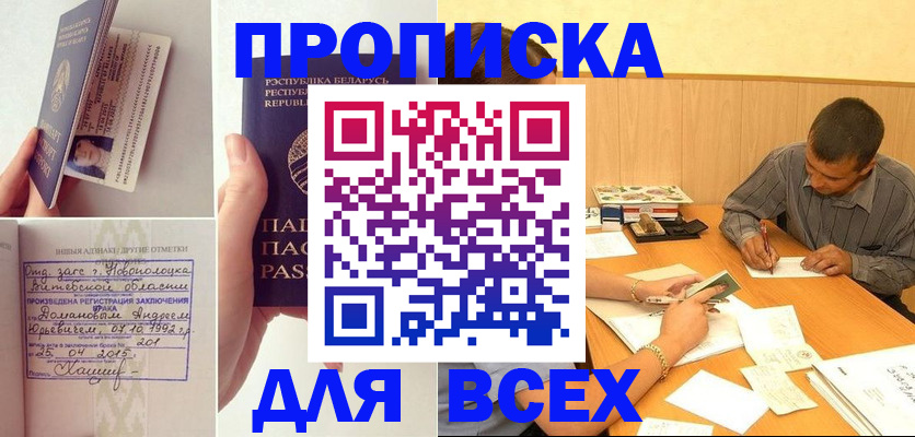 временная прописка в Лангепасе